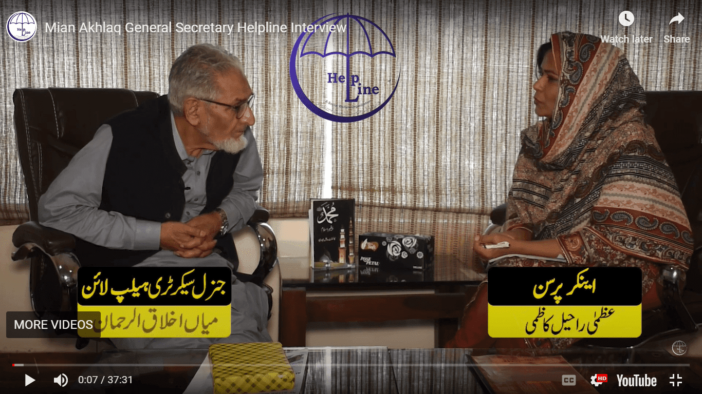 Mian Akhlaq General Secretary Helpline Interview